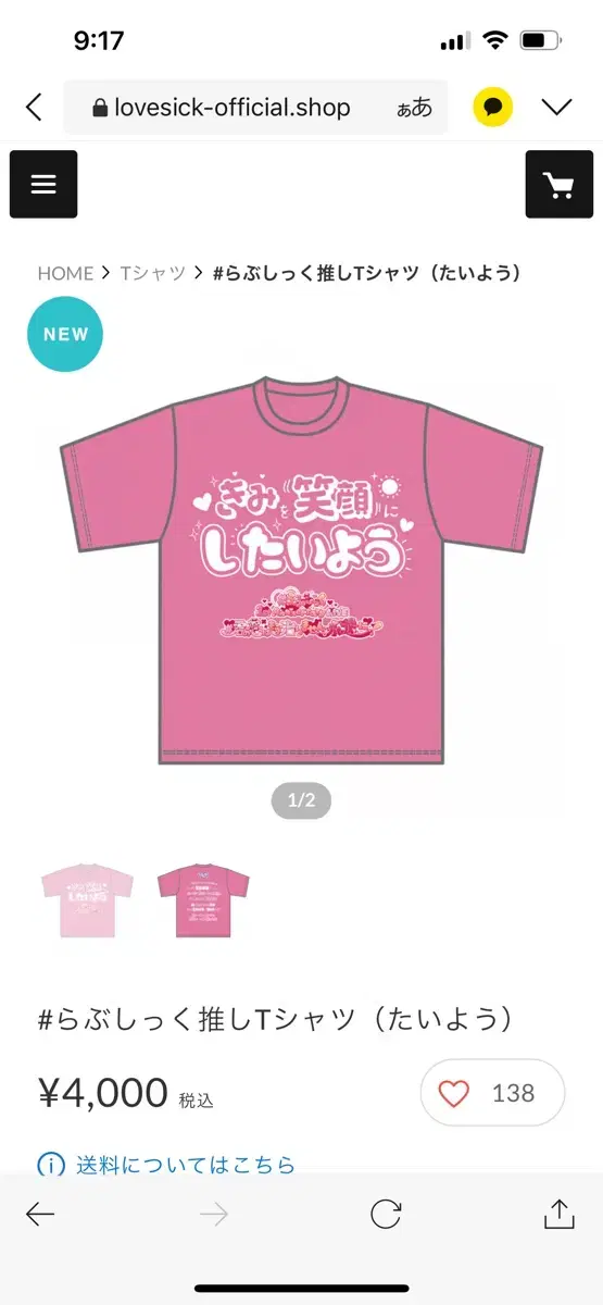 らぶしっく たいよう 推しT Tシャツ #らぶしっく らぶしっく